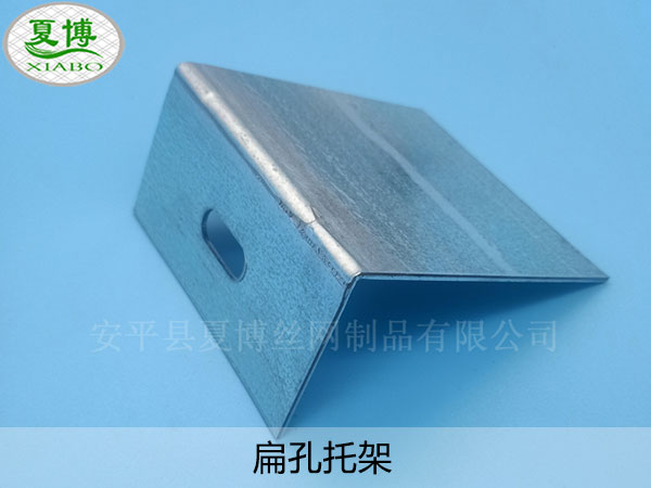 扁孔托架 - 安平县夏博丝网制品有限公司图片5